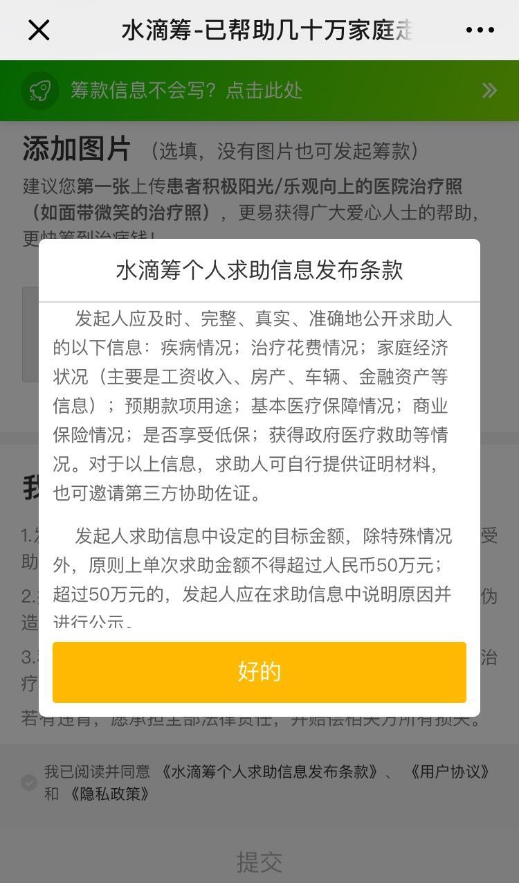 水滴筹回应抽成质疑是怎么回事，关于水滴筹被质疑的新消息。