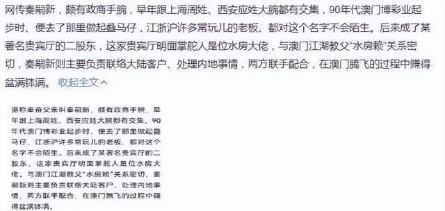 秦奋的爸爸秦叠码仔 澳门叠码仔秦嗣新