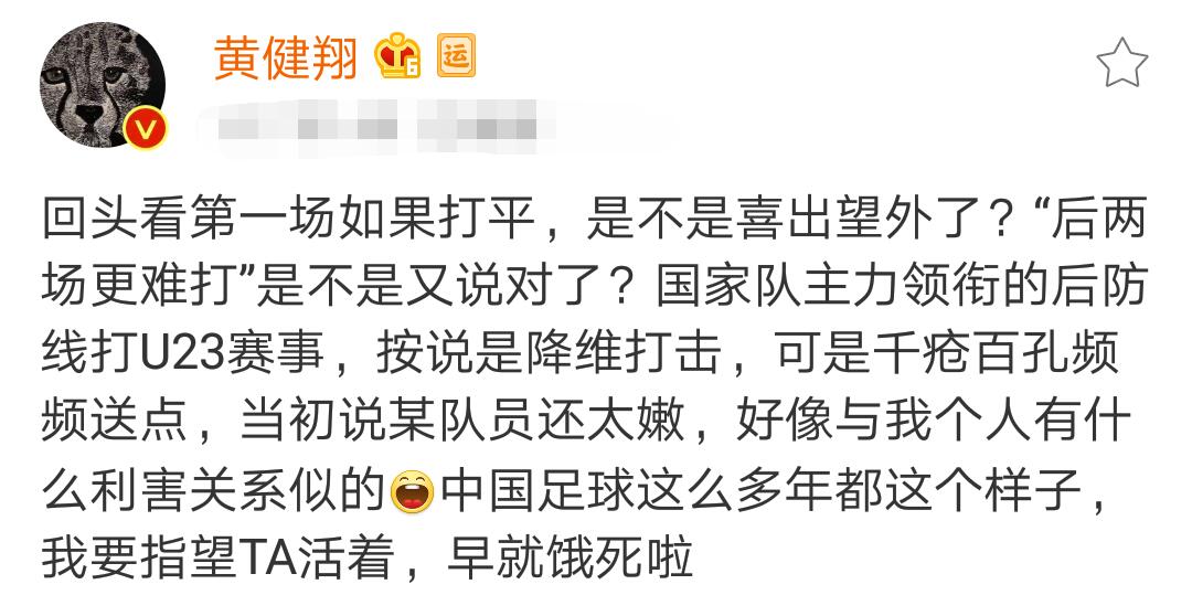 黄健翔 男足除了不让巾帼其他国都让是怎么回事，关于黄健翔评价国足的新消息。