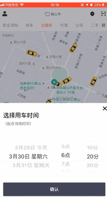 滴滴打车怎么预约第二天的车 具体操作步骤