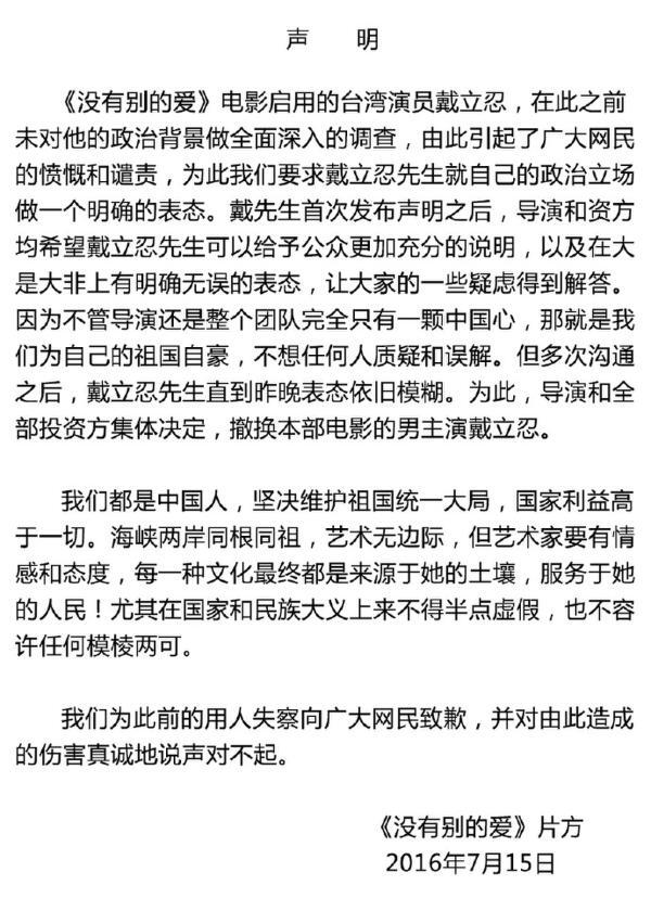 赵薇撤换男主角事件始末 删掉戴立忍戏份网友并不买账【图】