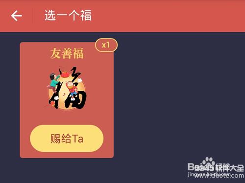 和谐福扫不到怎么办？获得支付宝友善福必备福字图片大全