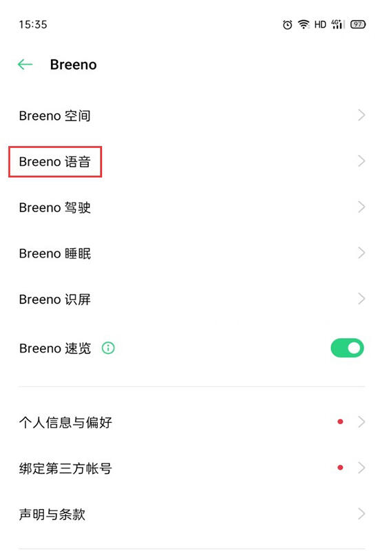 breeno语音怎么关闭 具体操作步骤