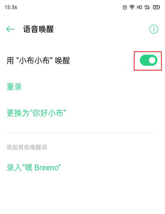 breeno语音怎么关闭 具体操作步骤