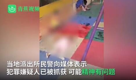 广西一男子闯入幼儿园砍伤师生 嫌疑人疑有精神问题