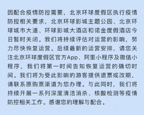 北京环球影城主题公园暂时关闭 北京环球影城主题公园暂时关闭是怎么回事