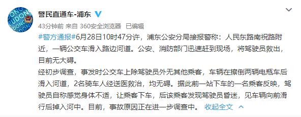 上海坠河公交司机昏迷前让乘客下车是怎么回事，关于上海公交坠河事件的新消息。