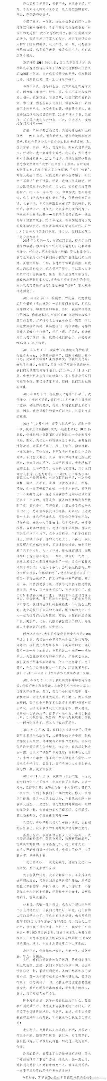 刘洲成家暴事件发酵 附其长文斥林苗@miuviki所言不实