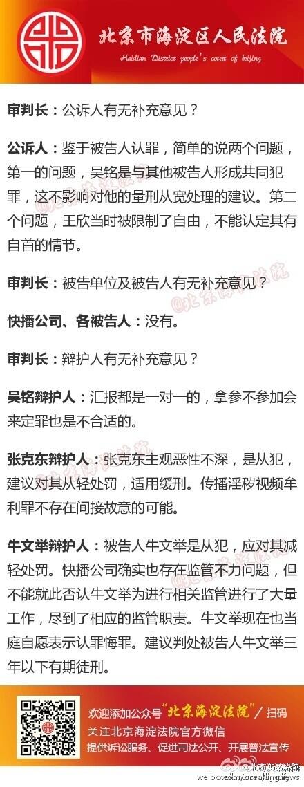 快播CEO王欣就快播涉黄一案认罪 附庭审现场及回顾【图】