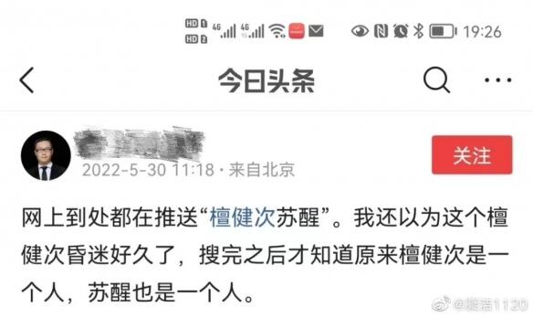 檀健次苏醒是什么梗 檀健次苏醒 檀健次苏醒意思介绍