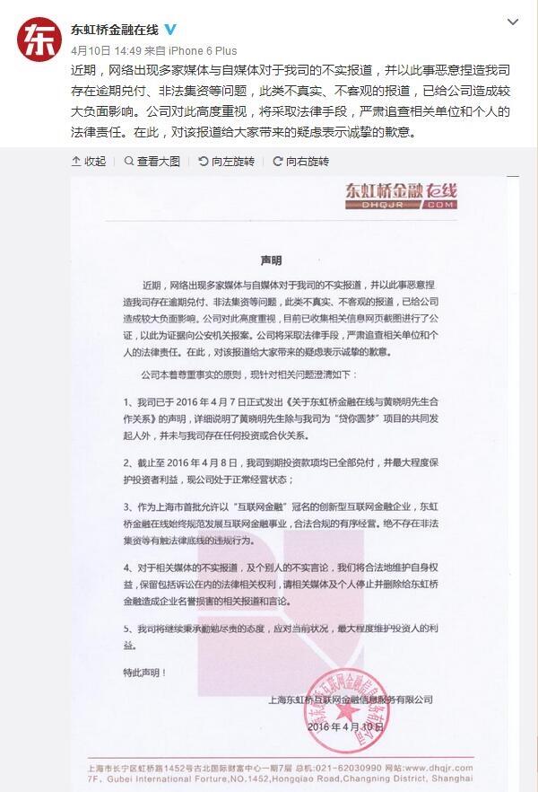 黄晓明代言的“东虹桥金融”回应兑付逾期