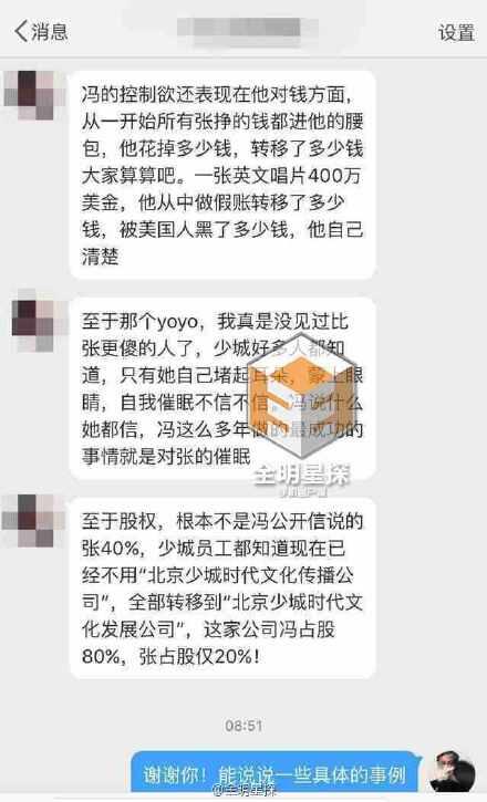 冯轲对张靓颖成功洗脑 少城时代老员工爆料聊天记录曝光！ 冯轲打张靓颖居然公司员工都知道！