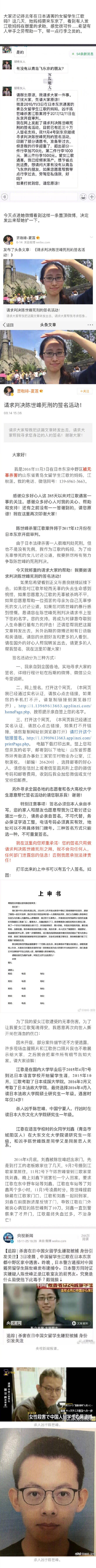 江歌的遇害事件最新消息：11月4日其母将赶赴东京