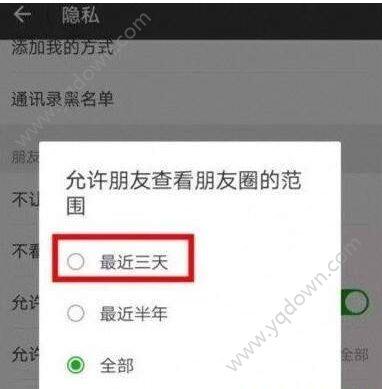 微信朋友圈三天可见怎么设置？微信朋友圈三天可见设置教程