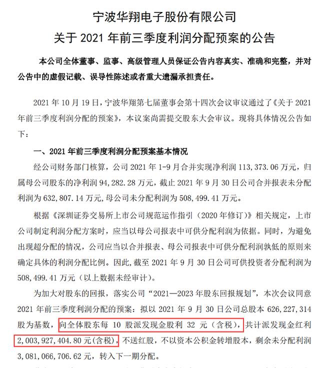 惊呆了!大手笔 这家公司欲分掉2年利润近20亿