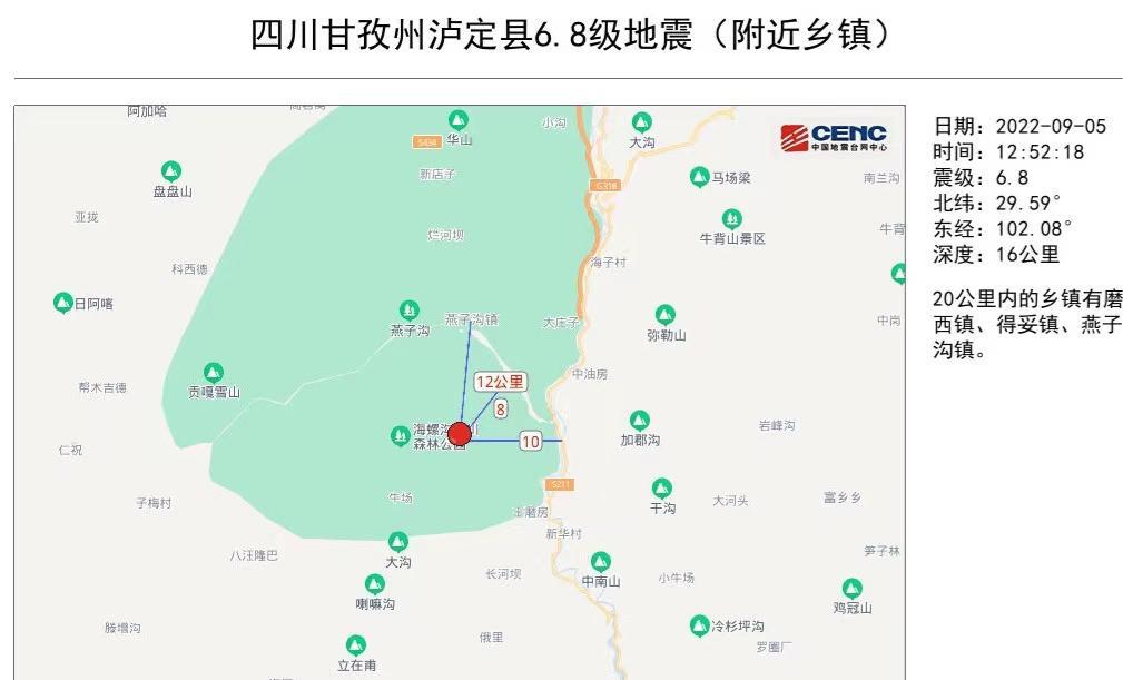 泸定地震和汶川地震共处一个地震带