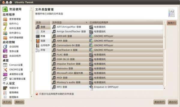 Ubuntu Tweak更新至0.5.5