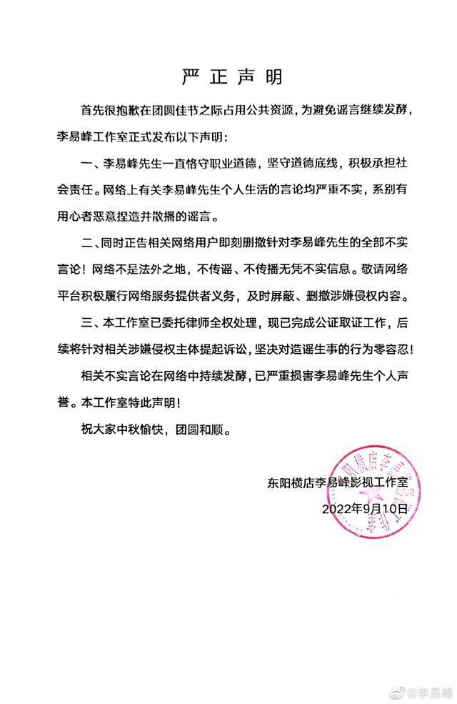 李易峰：有关个人生活言论严重不实,李易峰的日记