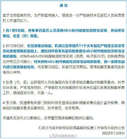 郑州非生活必需场所一律暂时关闭 郑州调整入郑政策和公交地铁班次等