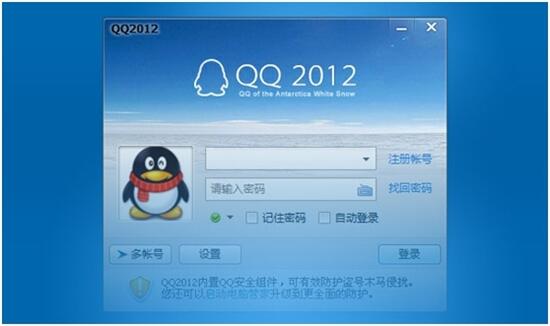QQ2012正式版（安全防护）发布 QQ使用更安全
