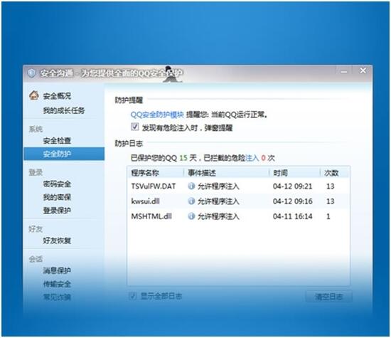 QQ2012正式版（安全防护）发布 QQ使用更安全