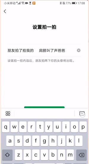 微信拍了拍肩膀叫了声爸爸怎么设置