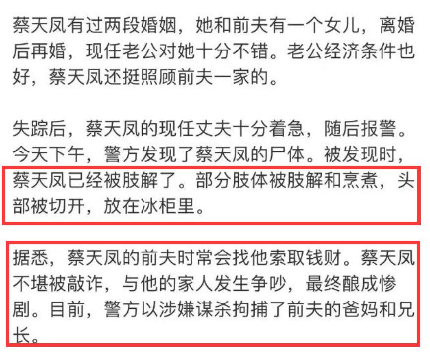 香港警方公布蔡天凤碎尸案细节,究竟是怎么一回事?