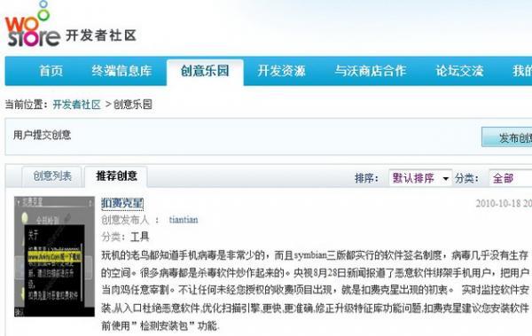 中国联通的应用商店“沃商店”11月正式上线
