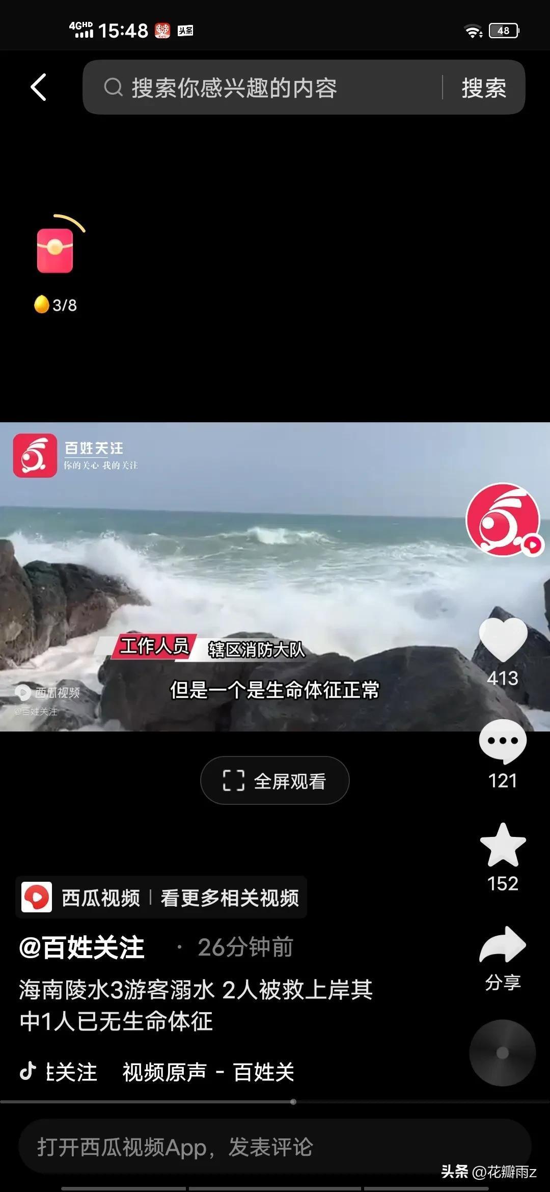 海南3名游客溺水：1人遇难1人失联,究竟是怎么一回事?