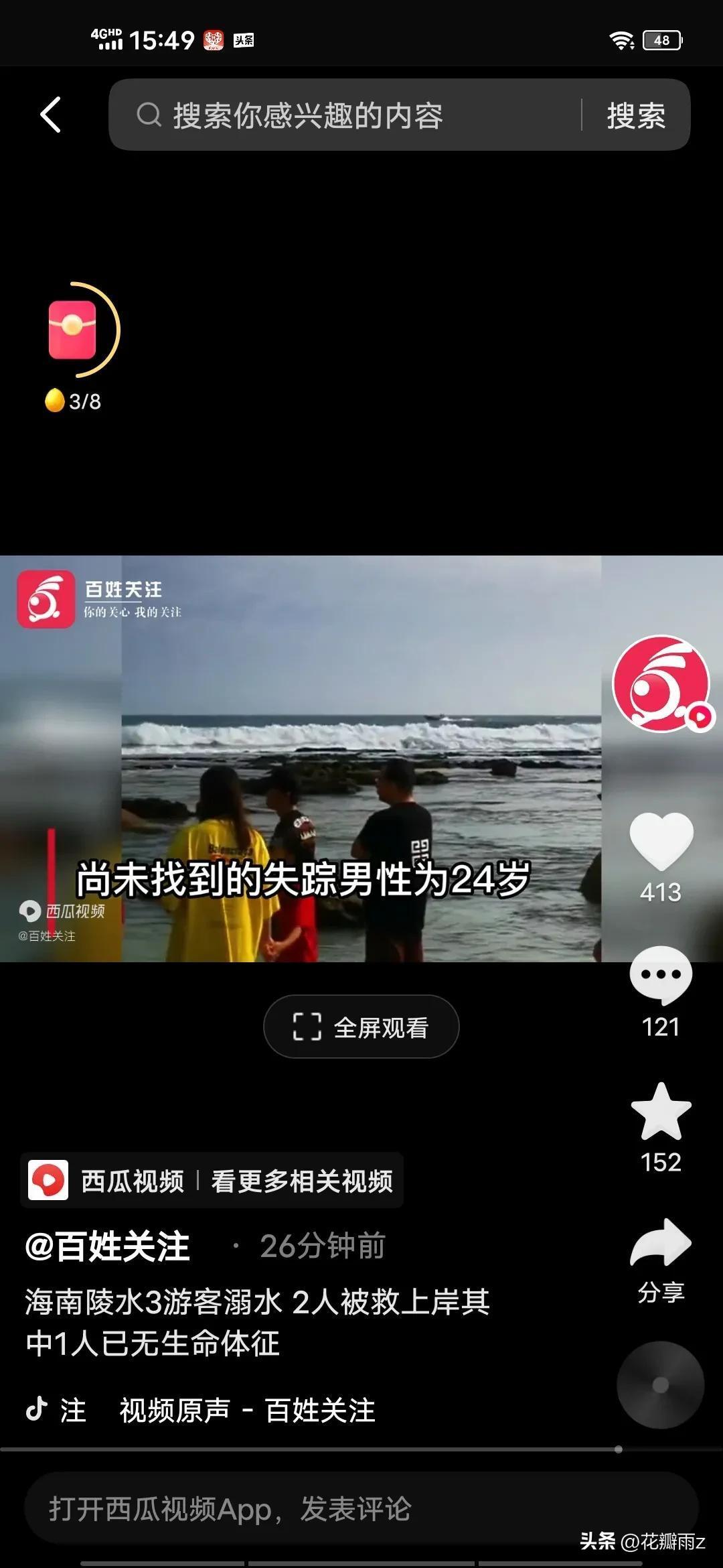 海南3名游客溺水：1人遇难1人失联,究竟是怎么一回事?