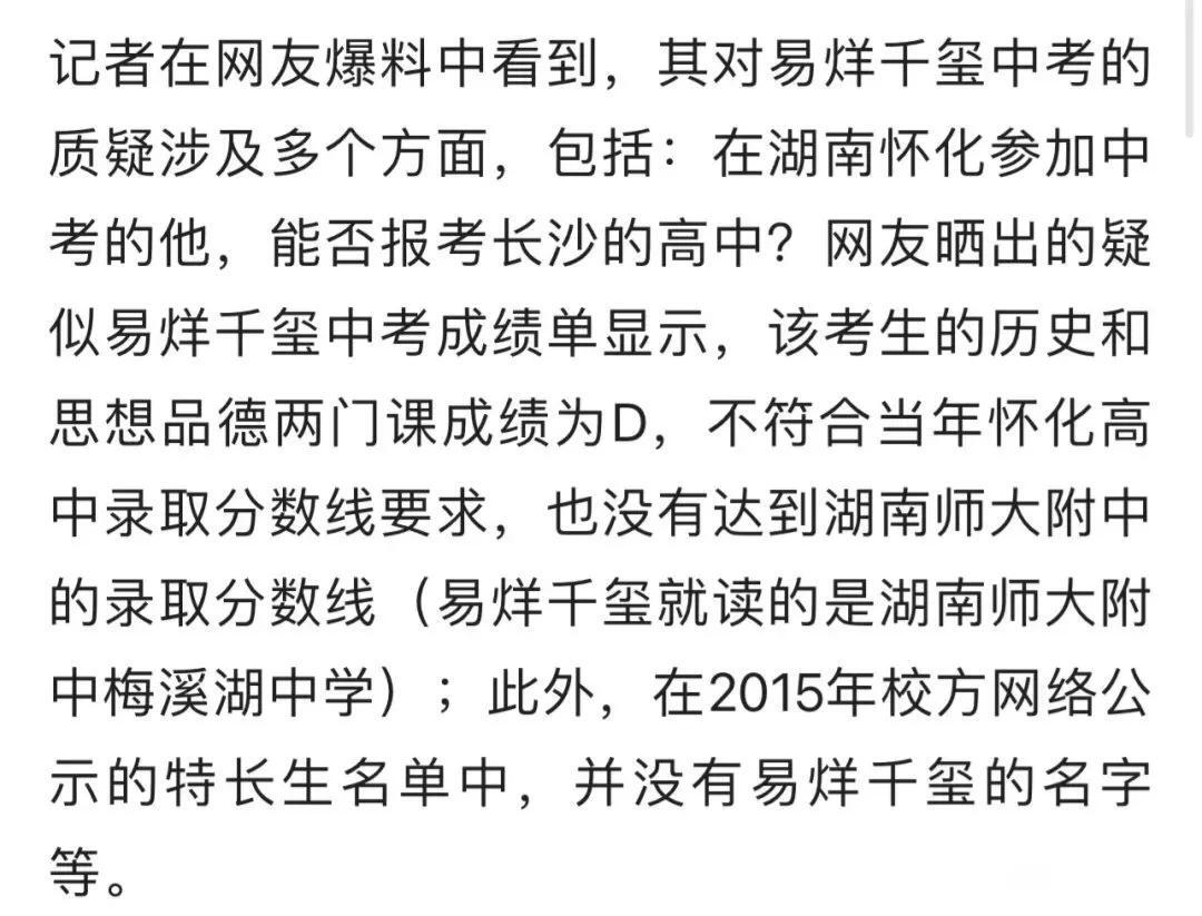 易烊千玺尚未被录取是怎么回事，关于易烊千玺被哪所大学录取的新消息。