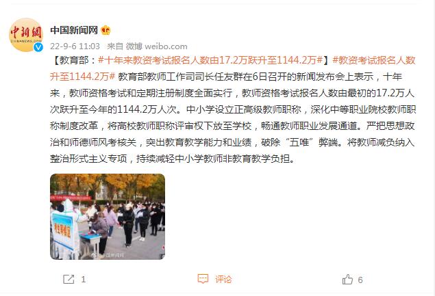 教资考试报名人数升至1144.2万,教资考试报名人数升至1144.2万什么意思