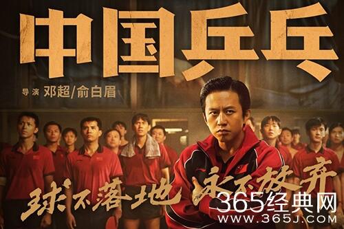 中国乒乓电影免费观看 中国乒乓完整版免费看 中国乒乓电影完整版