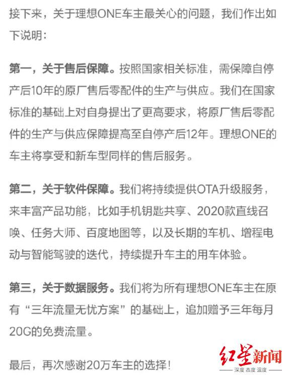 理想one停产后保障措施公布,理想one终身质保下架