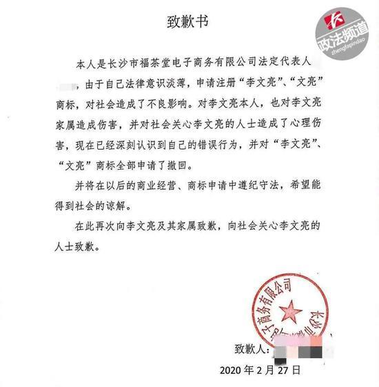 抢注李文亮商标公司致歉怎么回事？李文亮医生生前事迹