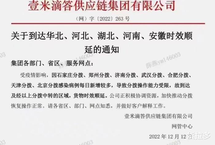 国家要求快递业1月8日停业?真相来了 热,究竟是怎么一回事?