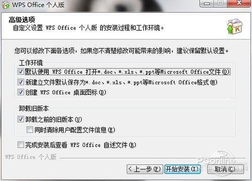 点评WPS Office 2012个人版新功能亮点