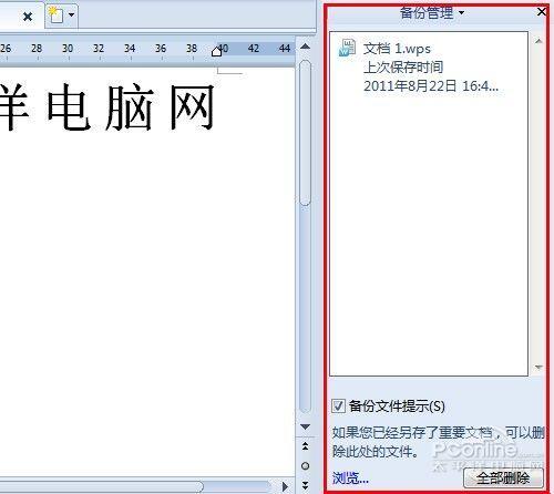 点评WPS Office 2012个人版新功能亮点