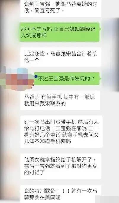 王宝强离婚内幕曝光 马蓉宋喆露骨调情聊天内容泄露