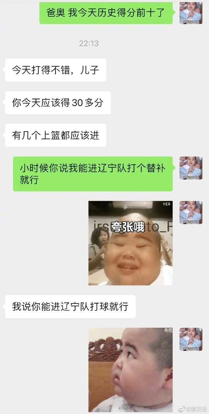 郭艾伦：应该完成父亲对我的期望了,究竟是怎么一回事?