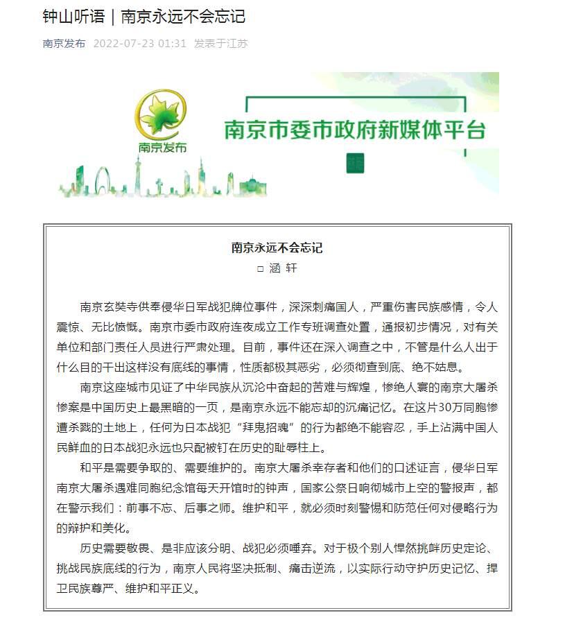 南京发布：南京永远不会忘记是怎么回事，关于南京永不忘却的新消息。