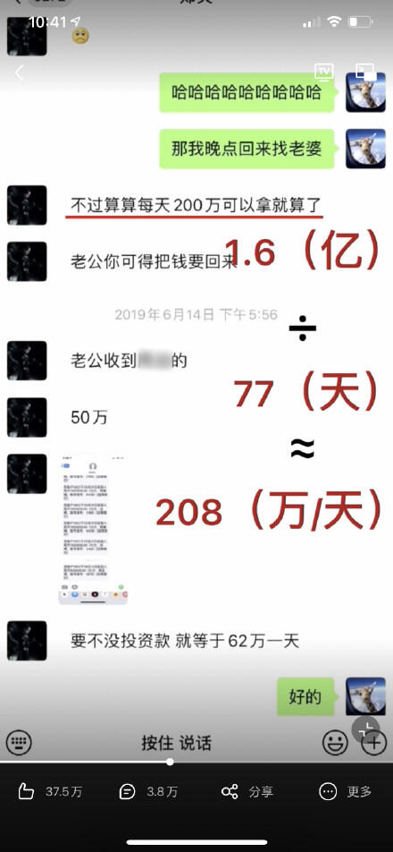 张恒语音聊天记录曝光 郑爽阴阳合同,1.6亿,偷税漏税聊天记录【全】