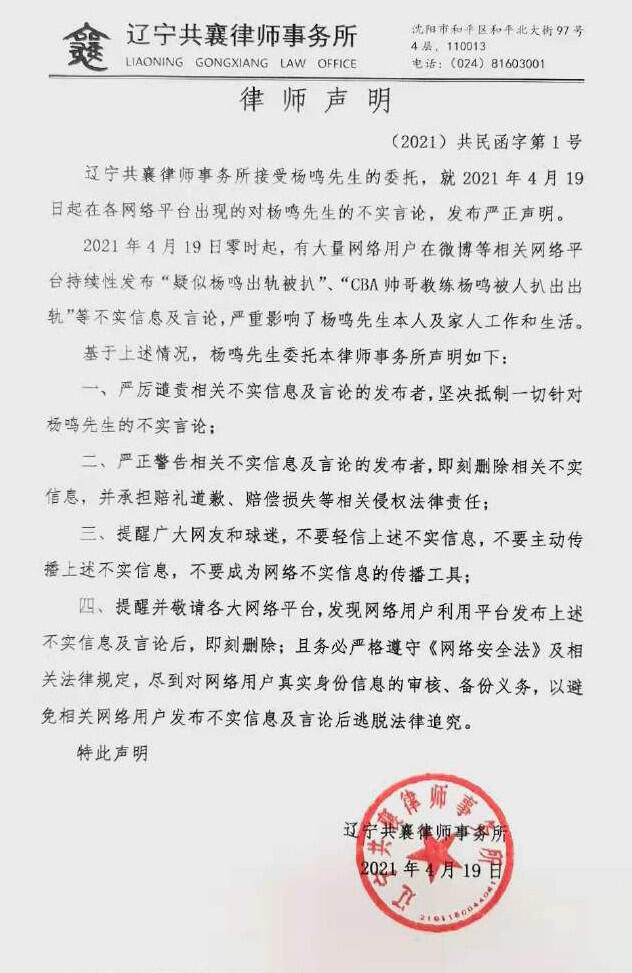 杨鸣工作室律师声明 杨指导最近为比赛忙成这样,有时间出轨?