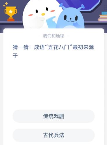 猜一猜:成语“五花八门”最初来源于？