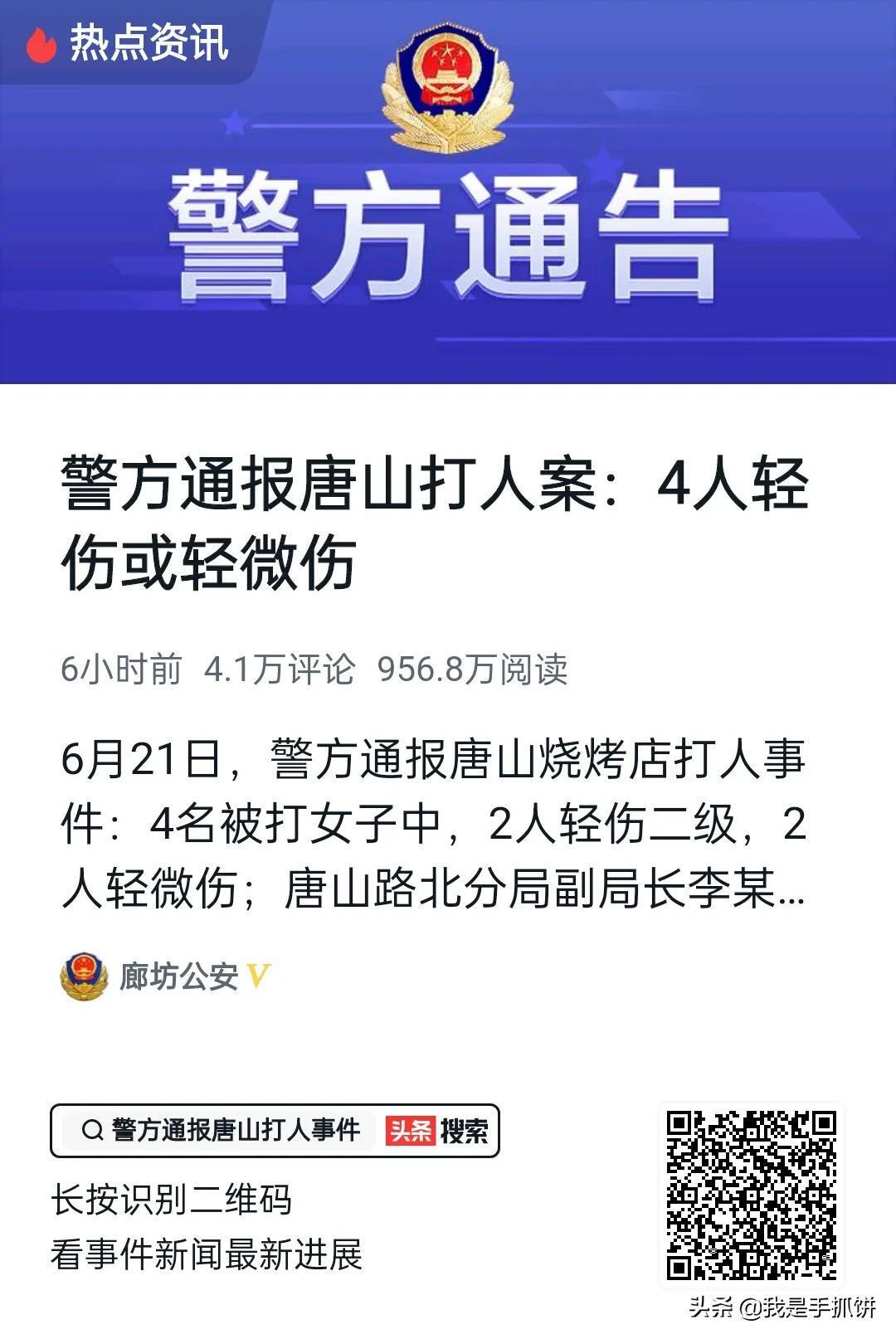 官方：唐山烧烤店打人案保护伞被查是怎么回事，关于唐山烧烤店打架视频的新消息。