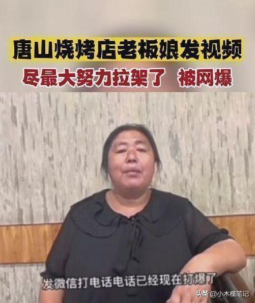 官方：唐山烧烤店打人案保护伞被查是怎么回事，关于唐山烧烤店打架视频的新消息。