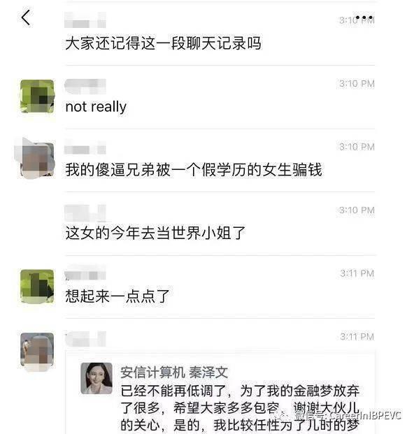 秦泽文学历造假 秦泽文 华东交通大学 世界小姐秦泽文学历被指造假