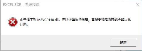 电脑丢失msvcp140.dll,电脑缺少msvcp140.dll的解决方法