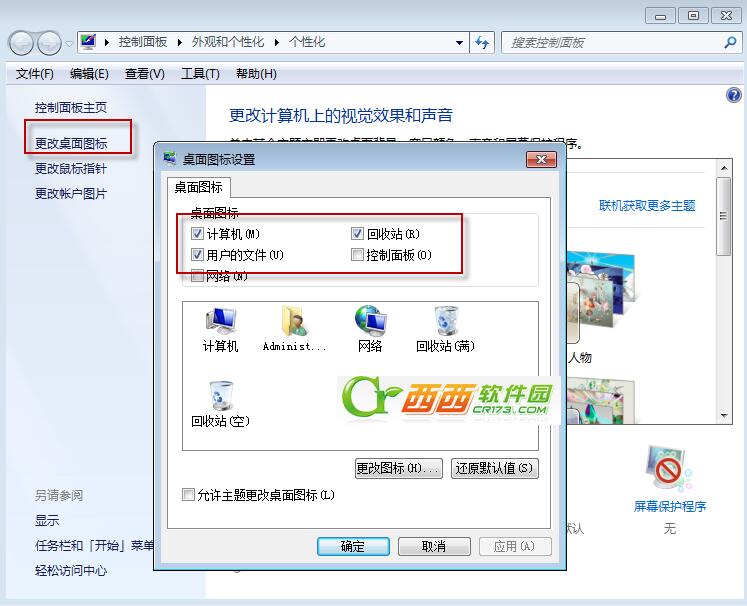 我的电脑图标没了怎么办 win7/win8桌面图标不见了的解决方法