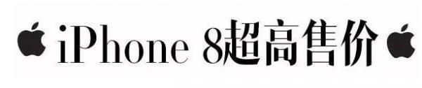 苹果8什么时候上市？iPhone8在中国上市时间公布【附真机图片】